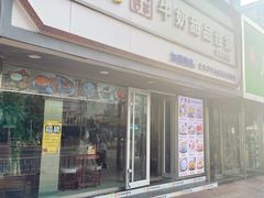 门面-广信牛奶甜品世家(台东店)