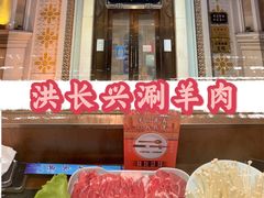 -洪长兴(云南南路店)