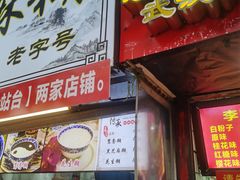 -鞠氏黑芝麻糊(水塔店)