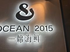 -OCEAN一席海鲜•海景餐厅(双子塔店)