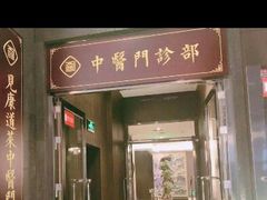 -见康道莱•足浴按摩•艾灸•SPA(友谊店)