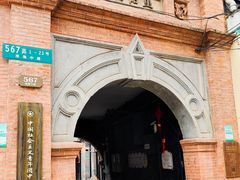 -中国社会主义青年团中央机关旧址纪念馆