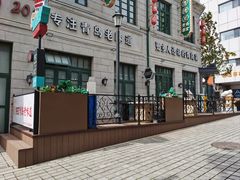 -1937青岛老味道·海肠捞饭·青岛菜(大鲍岛栈桥店)