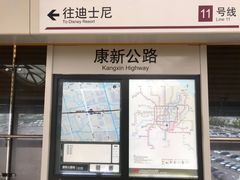 -康新公路(地铁站)