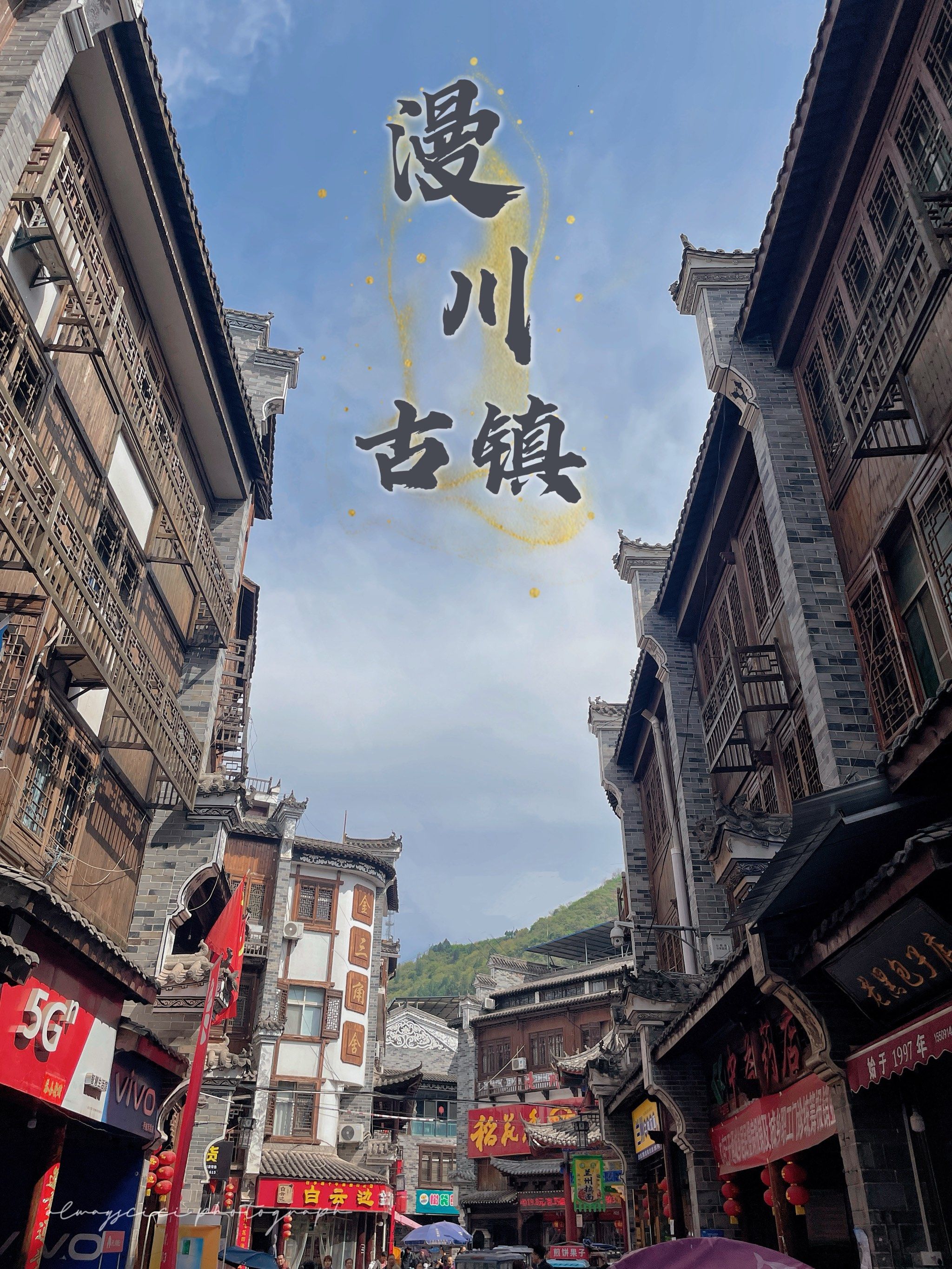 78今日分享|漫川古镇
78商洛|24(790189896151