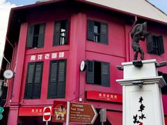 门面-南洋老咖啡(牛车水店)