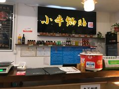 -小牛锅贴(西环路店)