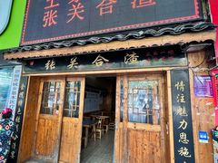 门面-张关合渣(航空大道店)