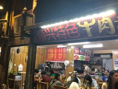 门面-肇兴特色牛肉粉