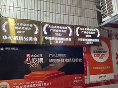 -华哥新鲜猪精品美食