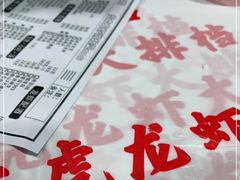 -虎虎龙虾大排档(双井店)