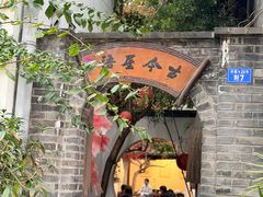 -古今茶语·峨眉山有机茶体验馆