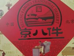 -北京稻香村(第三店)