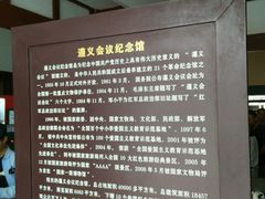 -遵义会议纪念馆