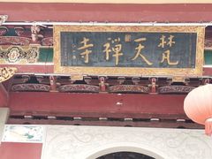 -梵天禅寺