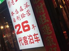-老山村酒楼(白石洲店)