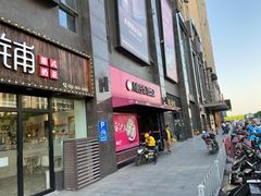 门面-小杨生煎(百联嘉定购物中心店)