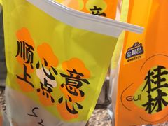 -金顺昌桂林桂花伴手礼(东西巷6店)