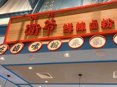 -大食代美食广场(上海中心店)