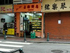 -占西饼店