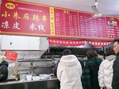 -小朱麻辣串(益民街店)