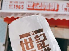 -世记咖啡(氹仔外卖店)