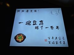 -陈麻婆豆腐(春熙店)