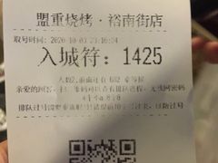 -盟重烧烤(东瓜山创始店)