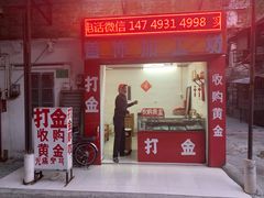 门面-顺徕德仙庙烧鸡(荔湾总店)