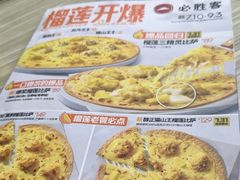 -必胜客(南锣鼓巷店)