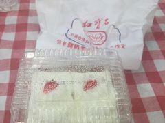 -红宝石·鲜奶小方·海派西点房(浦三店)