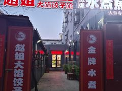 -蜀阳餐厅·金牌水煮鱼