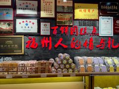 -百饼园(南后街店)