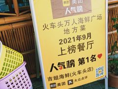 -三亚火车头万人海鲜广场