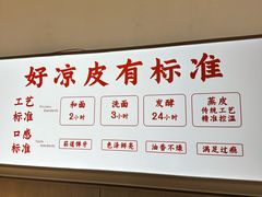 -景家凉皮(纺织城店)