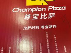 -尊宝比萨(较场口店)