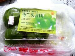 马兰头青团-王家沙点心店(南京西路总店)