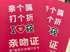 -西贝(吴江路湟普汇店)