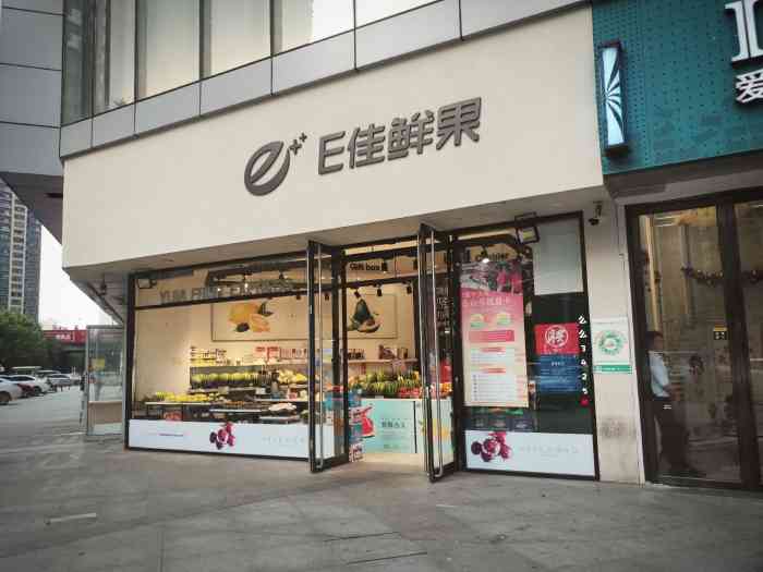 e佳鲜果(北辰店"地址位于紫凤路上,门店不大,招牌还算显眼.