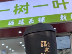 -一树一叶·福建茶档(石鼓路店)