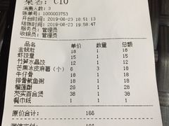 账单-公园茶楼粤式点心