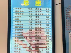 -张记炸串肠粉