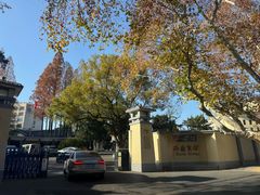 -国民政府最高法院旧址