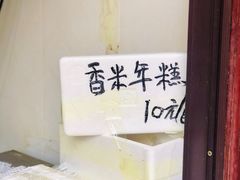 -召稼楼永茂昌粽子大王