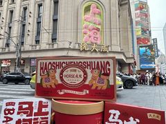 -沈大成(南京东路店)