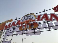 -采石矶景区