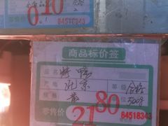 -上海枇杷烤鸭(燕丰商场店)