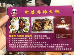 -肥婆麻辣火锅.顺德首创药材麻辣火锅(容桂店)