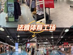 -法雅体育工厂店(皂君庙路店)
