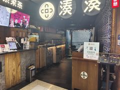 -湊湊火锅·茶憩(新中关购物中心店)